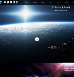 淄博市博山众诚减速机有限公司