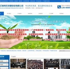 广州市亿林再生资源回收有限公司