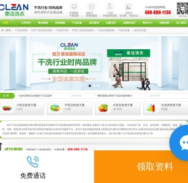 泰洁干洗店加盟连锁公司