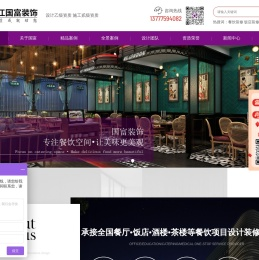 餐饮店装修
