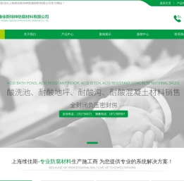 上海维佳斯特种防腐材料有限公司