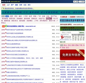泰安信息港