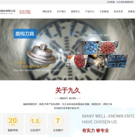 洛阳九久科技股份有限公司