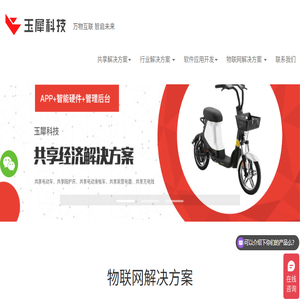 共享APP开发