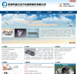 芜湖瑞立达汽车模具制作有限公司！