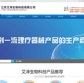 江苏艾泽生物科技有限公司