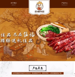 伍福食品