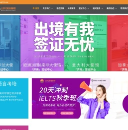 山东环球雅思【官方网站】