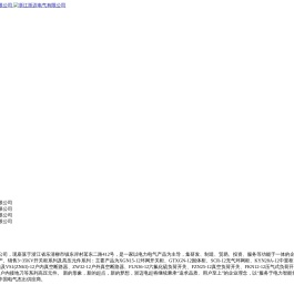 浙江浙迈电气有限公司