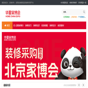 家博会2024时间表地址