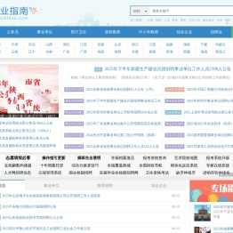就业指南网