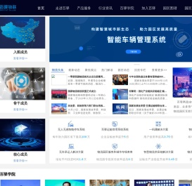 百驿物联
