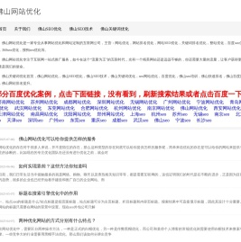 佛山网站优化