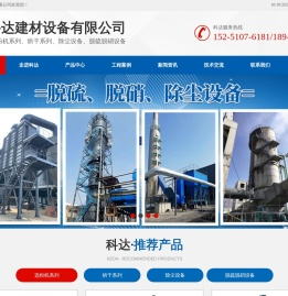 盐城科达建材设备有限公司