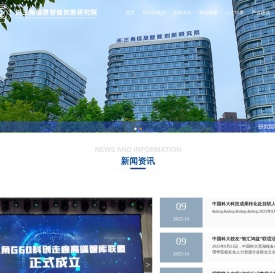 长三角信息智能创新研究院