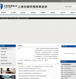 上海市朝华律师事务所