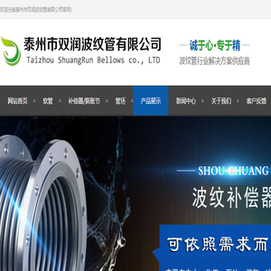 泰州市双润波纹管有限公司