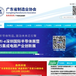 广东省制造业协会,GMA官方网站