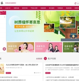 北京公墓网