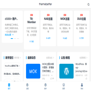 更好的WordPress主题