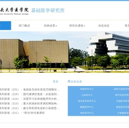 基础医学研究所