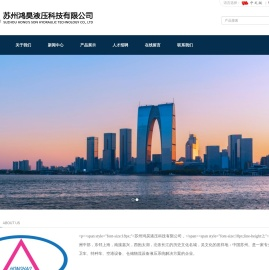 苏州鸿昊液压科技有限公司