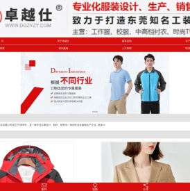 东莞工衣