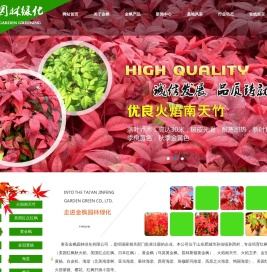 泰安金枫园林绿化有限公司,红枫,黄金枫,火焰南天竹,火焰卫矛,金冠黄杨,白皮松,海棠,美国红火箭紫薇,樱花