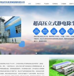 鞍山市东辉环保设备有限公司