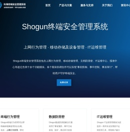 科海终端安全管理系统