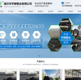 宿迁市宇顺管业有限公司