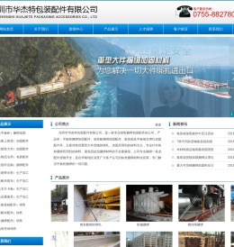深圳市华杰特包装配件有限公司