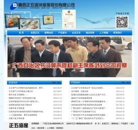 广西正五海洋产业股份有限公司