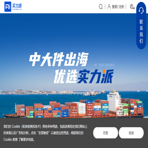实力派海外仓