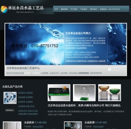 北京承运志远水晶奖杯奖牌厂