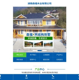 湖南森福木业有限公司