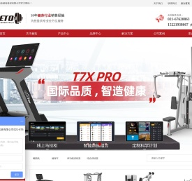 上海赫拓健身器材有限公司
