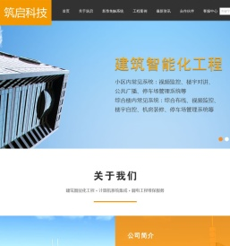 厦门筑启科技股份有限公司