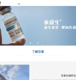 百泰生物药业有限公司