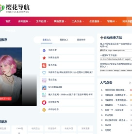 樱花导航