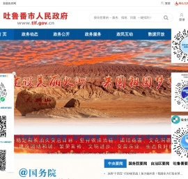 吐鲁番市人民政府网