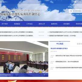 甘孜疾病预防控制中心