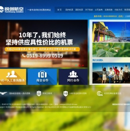 常州悦创航空票务服务有限公司