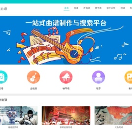 苍强曲谱首页
