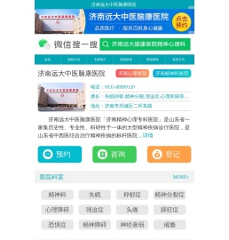 济南远大中医脑康医院