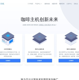 咖啡主机