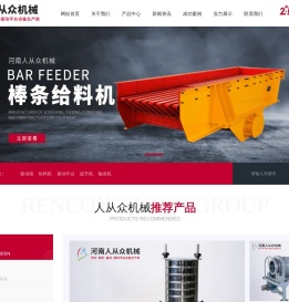 河南人从众机械制造有限公司