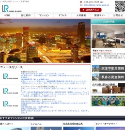 安心・快適な中国ライフづくり