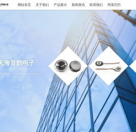 泰州市天海音韵电子有限公司