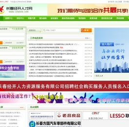 经开人才网